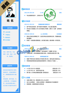 公务员简历模板下载word格式