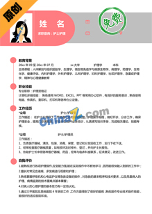 护士求职简历模板下载word格式