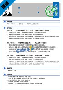 建筑工程类简历模板