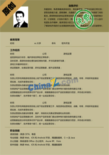 游戏策划简历模板下载word格式