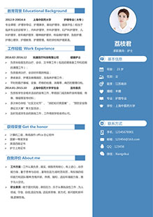 中医护士简历模板