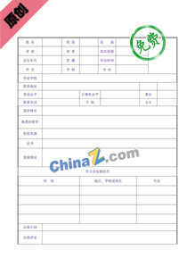 教师招聘个人简历表格