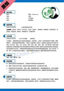 医学研究生复试简历模板