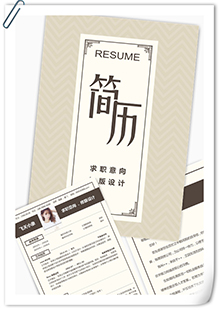 复古风设计师简历模板
