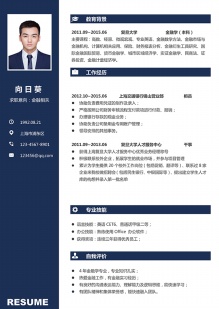 金融相关简历模板