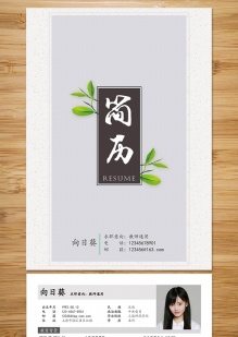 简约绿叶整套简历模板