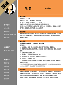 大专简历模板下载word
