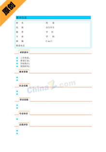 个人简历模板下载空白表格