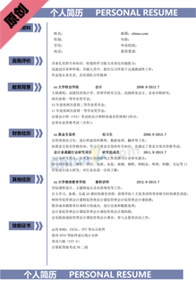 会计大学生个人简历模板