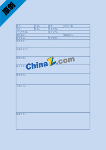 建筑个人简历模板表格