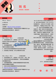 幼儿园老师求职简历模板