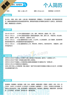本科医学生简历模本下载