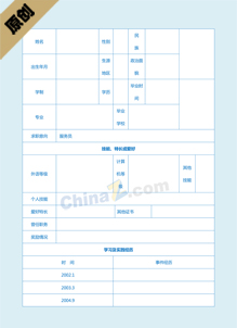 大学生简历表模板下载