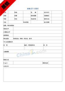 电子个人简历模板表格