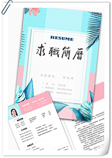 森系药房药剂师简历模板