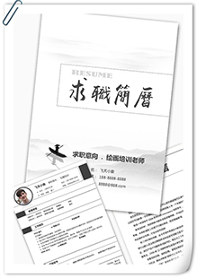 水墨书法老师简历模板