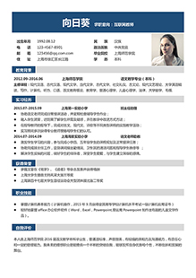 互联网教师简历模板