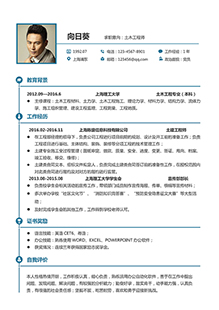 土木工程师简历模板