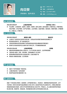 医师求职简历模板