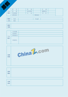 酒店求职表格简历免费模板下载