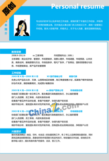 品质主管求职简历模板