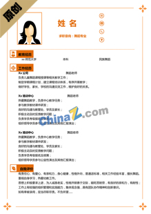 应届音乐大学生简历模板