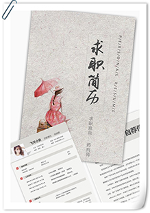 复古药剂师简简历模板