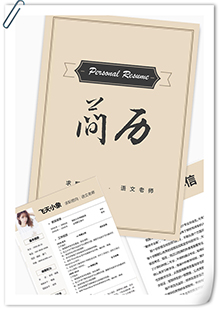 欧式语文老师简历模板
