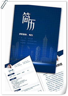 电力工程行业简历模板