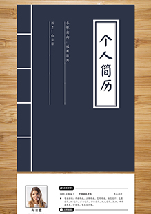 古书封面整套简历模板