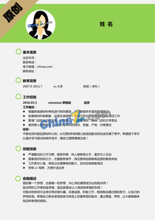 大专个人简历模板范文