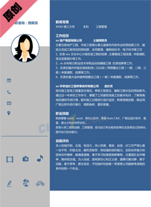 工程部应聘简历模板