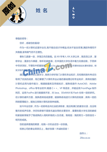大学生自荐信个人简历模板
