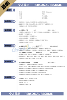 财务人员简历下载免费