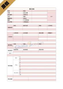 招聘表格模板下载