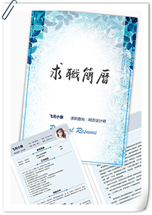 网页设计师简历模板