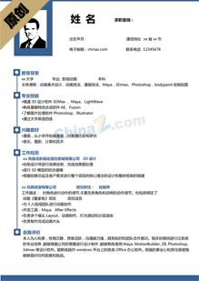 下载教师个人简历模板