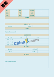 表格类型个人简历模板