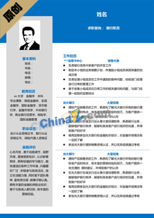 销售类工作简历范文
