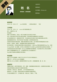 web前端工程师简历模板下载