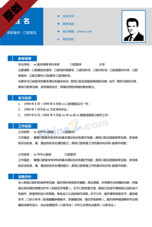 医师简历模板下载word格式