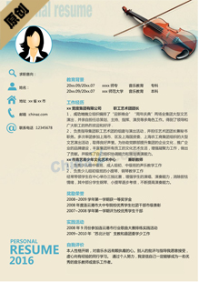 艺术简历模板下载word格式