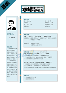 口腔医学生求职简历模板