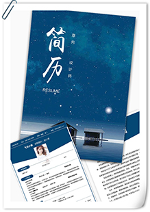 清新设计师简历模板