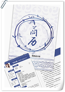 模具设计师简历模板
