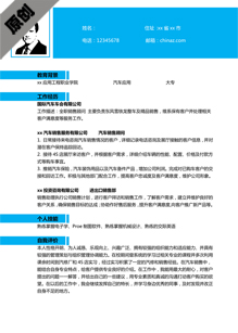 汽车商务专业个人简介模板