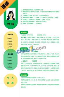 应届毕业生彩色简历模板