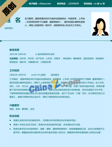 适合医学生简历模板