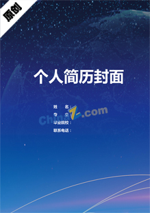 个人简历封面汽车