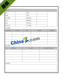 招聘个人简历表格图片
